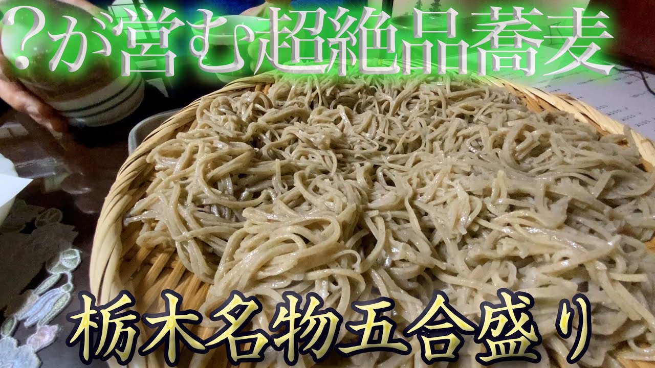 【蕎麦探訪】No.36 民宿いづる