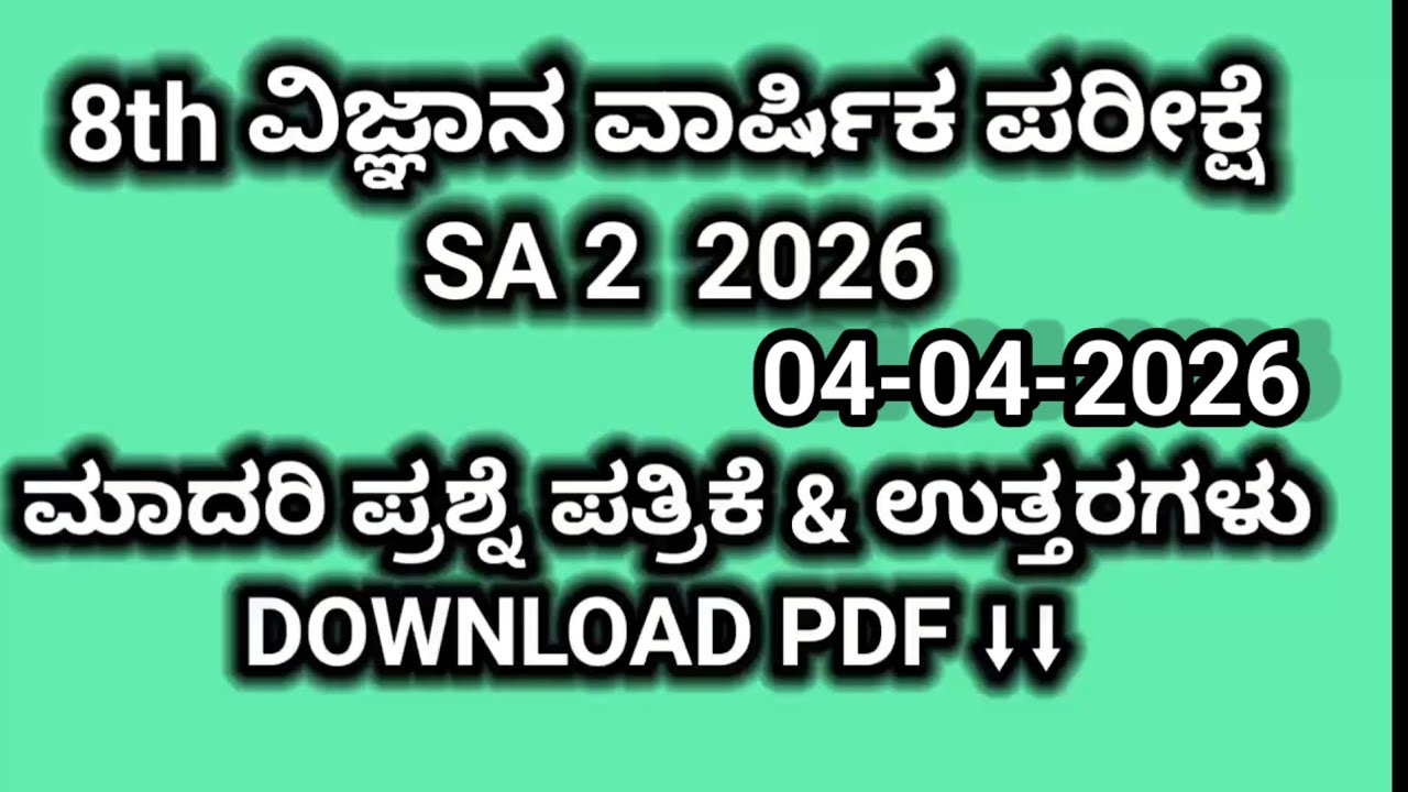 8th Science sa 2 2026 exam model  question paper with answer @learneasilyhub 