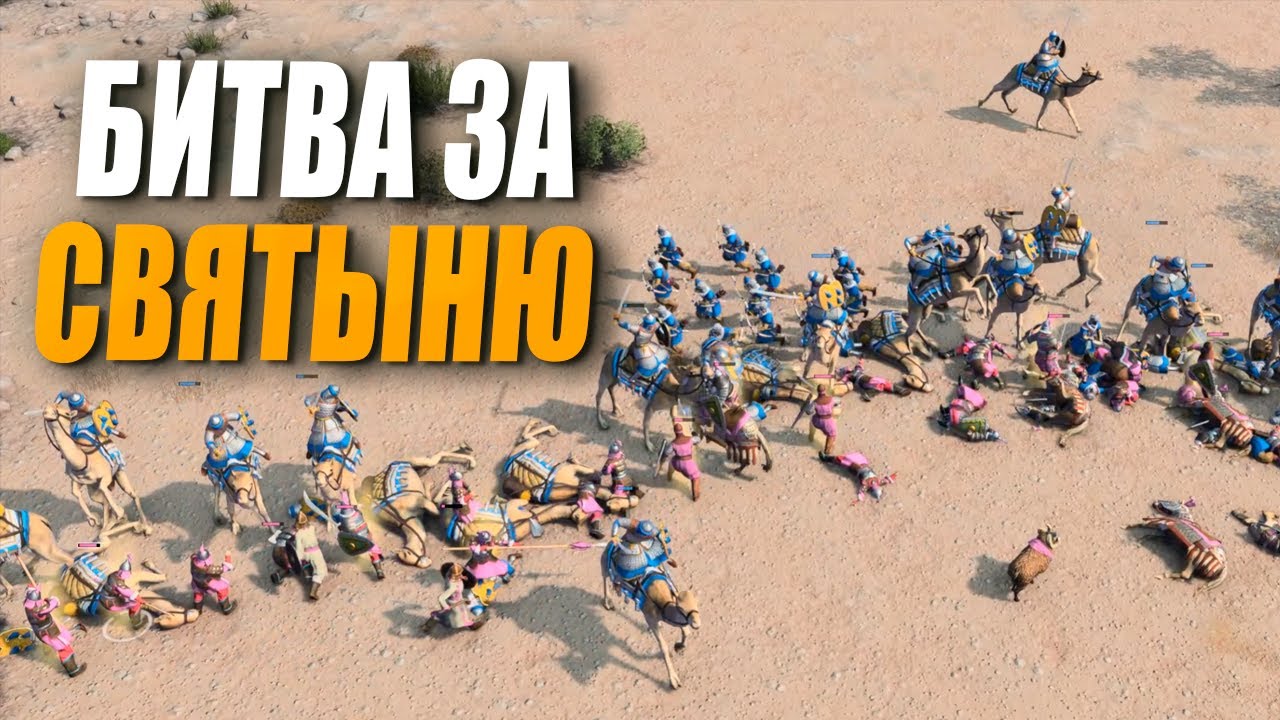 БИТВА С ЛУЧШИМИ ИГРОКАМИ КАЖДЫЙ ЗА СЕБЯ В Age of Empires IV