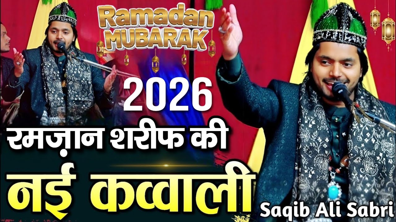 shab e barat ki qawwali - shab e barat qawwali 2026 - saqib ali sabri qawwali 2026 - saqib ali sabri