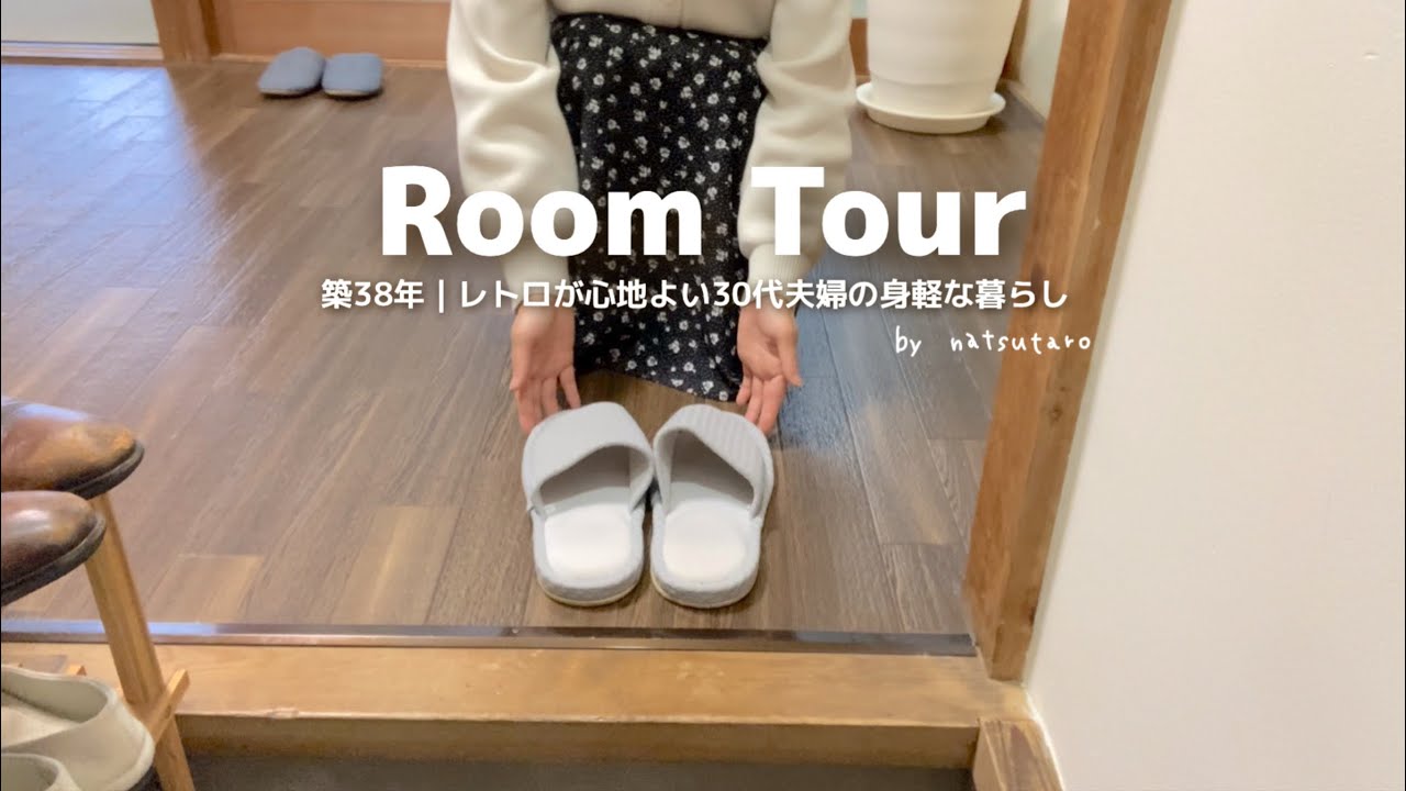 【ルームツアー】古いお家が心地良くなる収納や家事動線🏠🌳