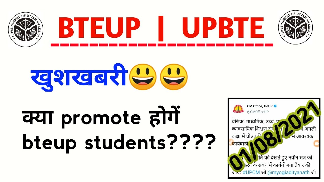 Bteup Students promoted??//Bteup Latest News//Exam News//Diploma promoted news today
