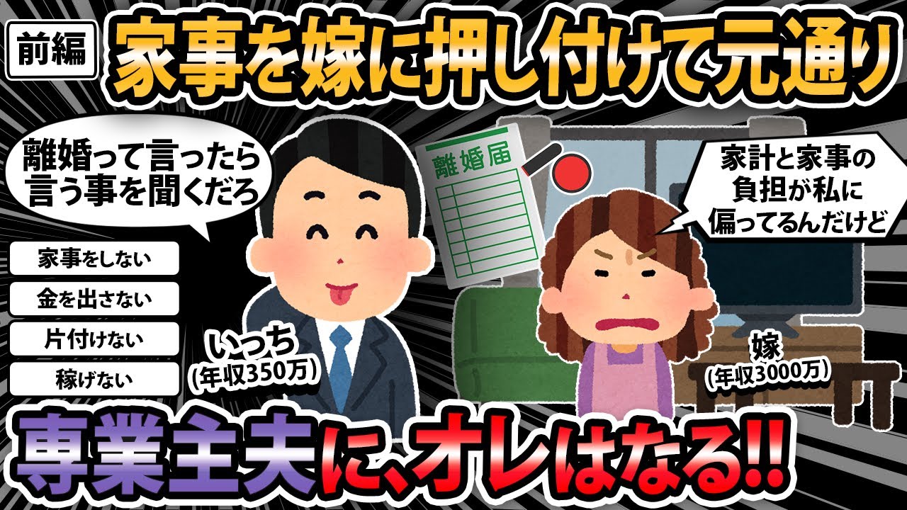 【報告者キチ】《前編》毎月家計に入れる額の割合で嫁と揉めた。料理中に激怒されて離婚の流れになりそうなんだが…【2ch・ゆっくり解説】