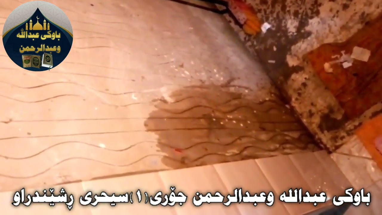 جۆری (١)سیحری ڕشێندراو چۆنەو نیشانەکانی چین و چارەسەری چیە؟