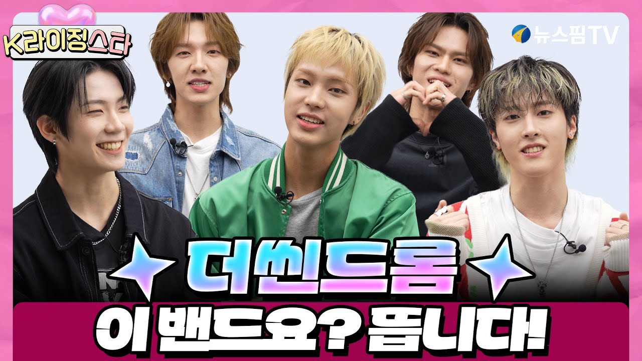 [K라이징스타] 이것이 신인 밴드의 맛🍽️🎸 서사부터 케미까지 꽉 찬 더씬드롬(THE SYNDROME)