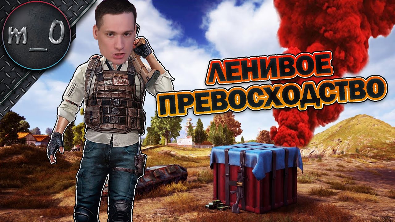 Ленивое превосходство / Groza и 18 тушек / BEST PUBG