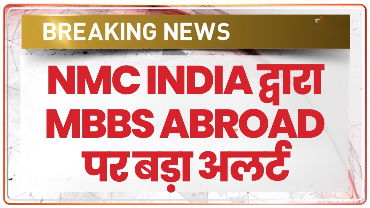 MBBS ABROAD IN CRISIS! NMC's New Alert Changes Everything