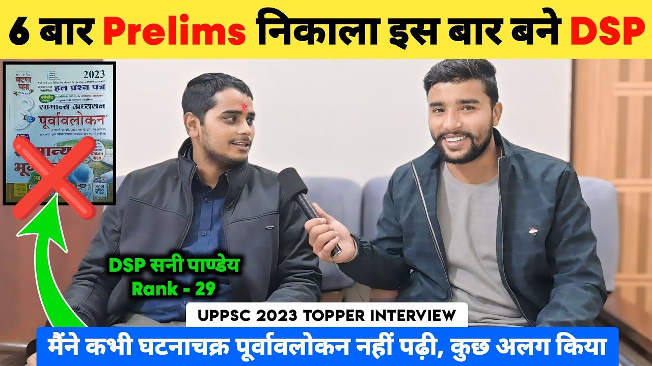 6 बार Prelims निकाला इस बार बने DSP 🔥 | UPPSC 2023 Topper Interview 🎉 | DSP Sani Pandey | Rank - 29