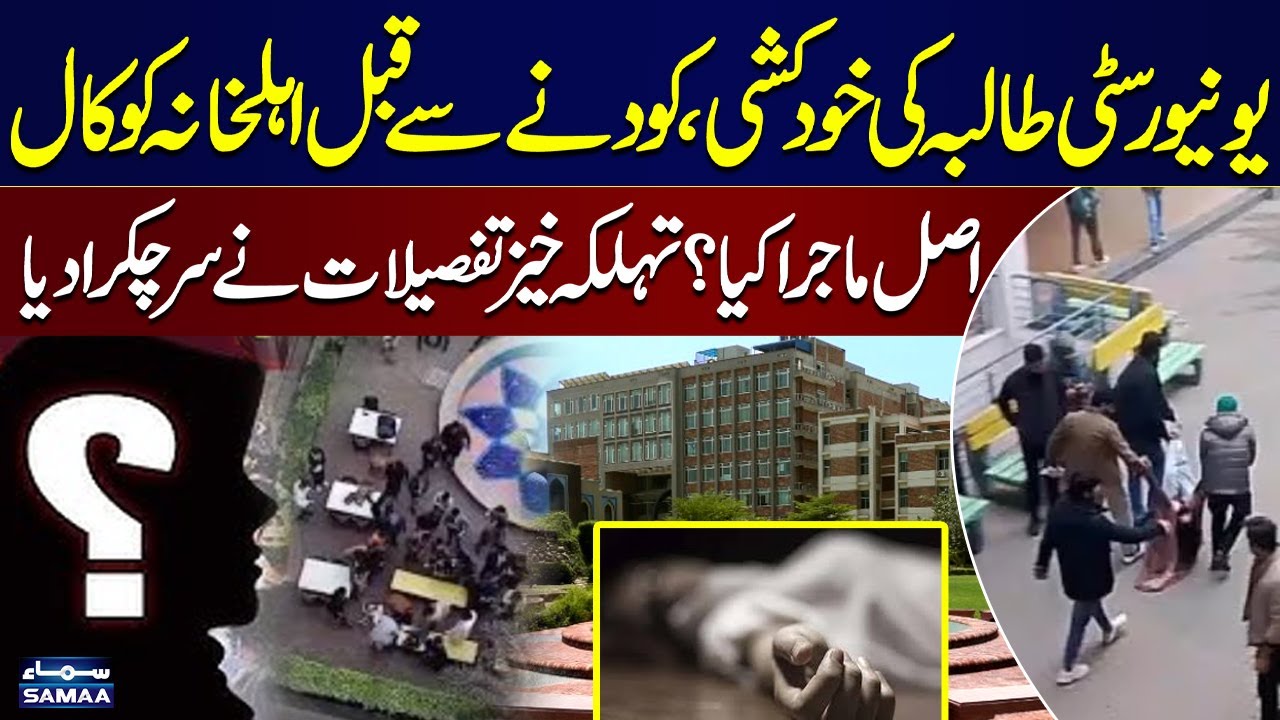 Tragic Incident At University In Lahore | Inside Story Reveal | Breaking News | Samaa TV