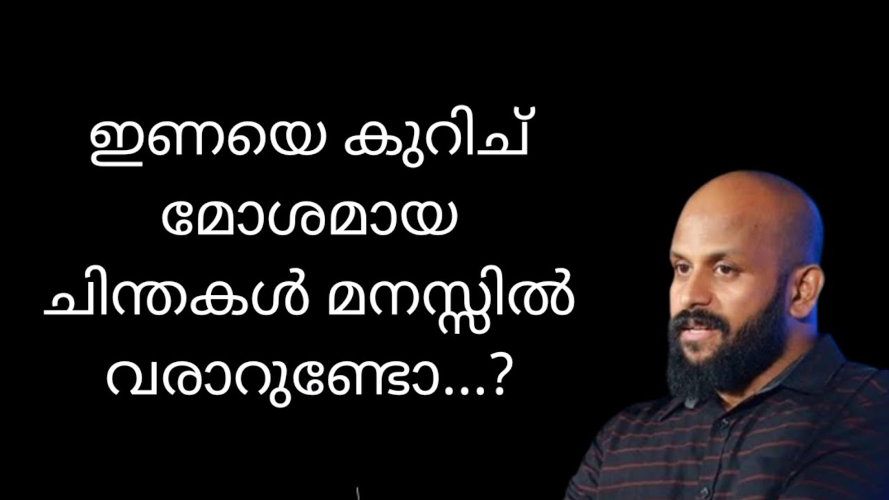 ബന്ധങ്ങളിൽ ഇണയോട് സംശയം തോന്നാറുണ്ടോ? Pma Gafoor New Speech