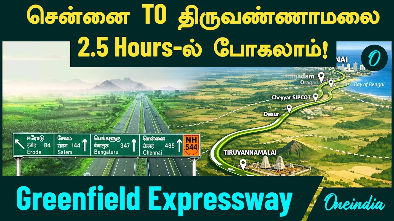 சென்னை TO திருவண்ணாமலை….2.5 Hours-ல் போகலாம்! வருகிறது Greenfield Expressway