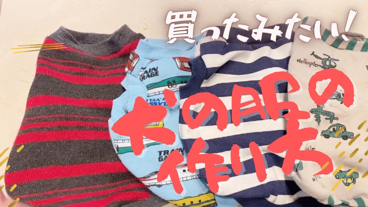 【必見！】超簡単！売れる犬服の作り方！これさえわかれば上手にできる【Frenchbulldogフレンチブルドッグ】