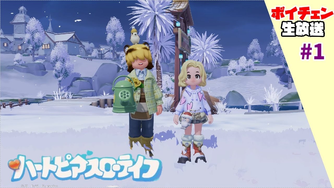 【ハートピアスローライフ】あつ森っぽいゲームをお試しプレイ【ボイチェン生放送】