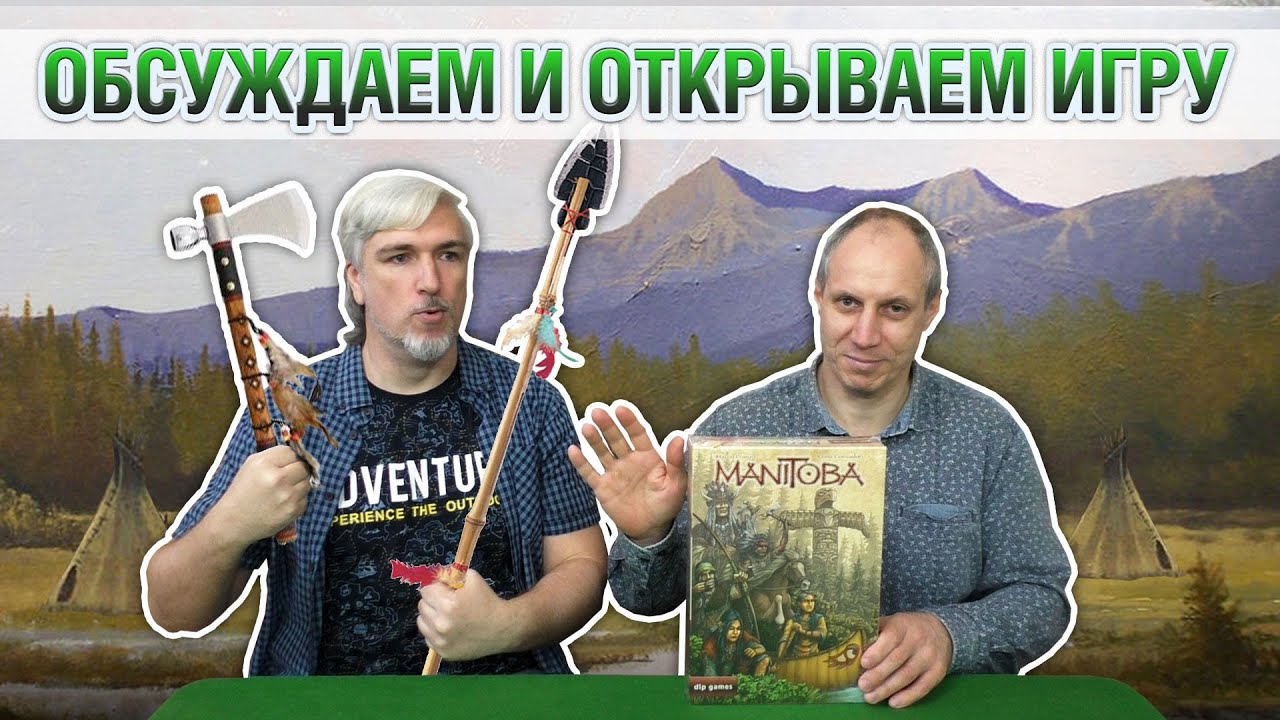 Знакомство с настольной игрой 