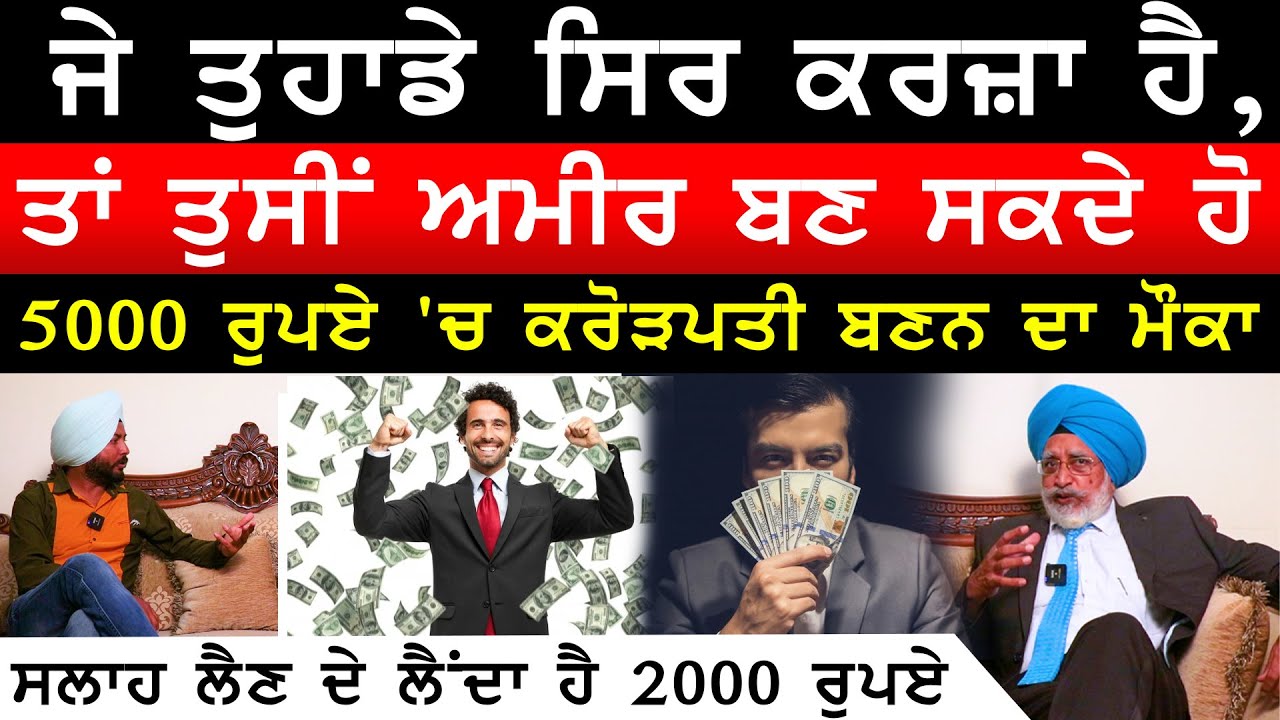 how to become rich  | Property Gurukul | Rajwant Singh Mohali Interview | zero to hero | Sirlekh