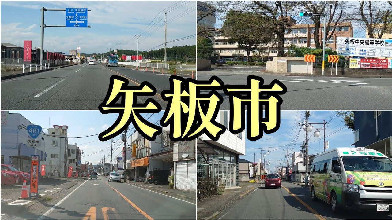【街走り】栃木県矢板市　高校サッカーでおなじみ矢板中央高校とかがあるところ　リンゴが特産品でおいしい