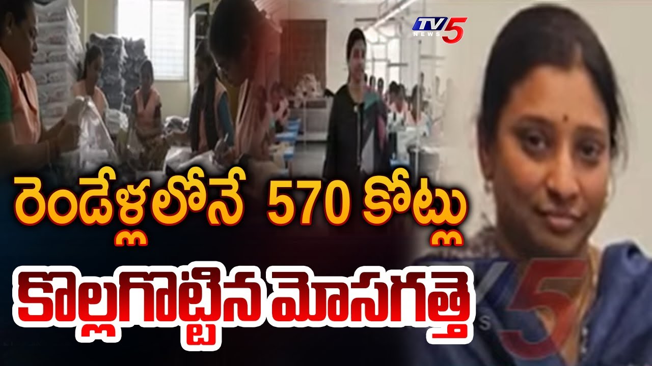 Lady Cheats Rich People For 570 Crores In Two Years | Sandhya Rani || TV5 News