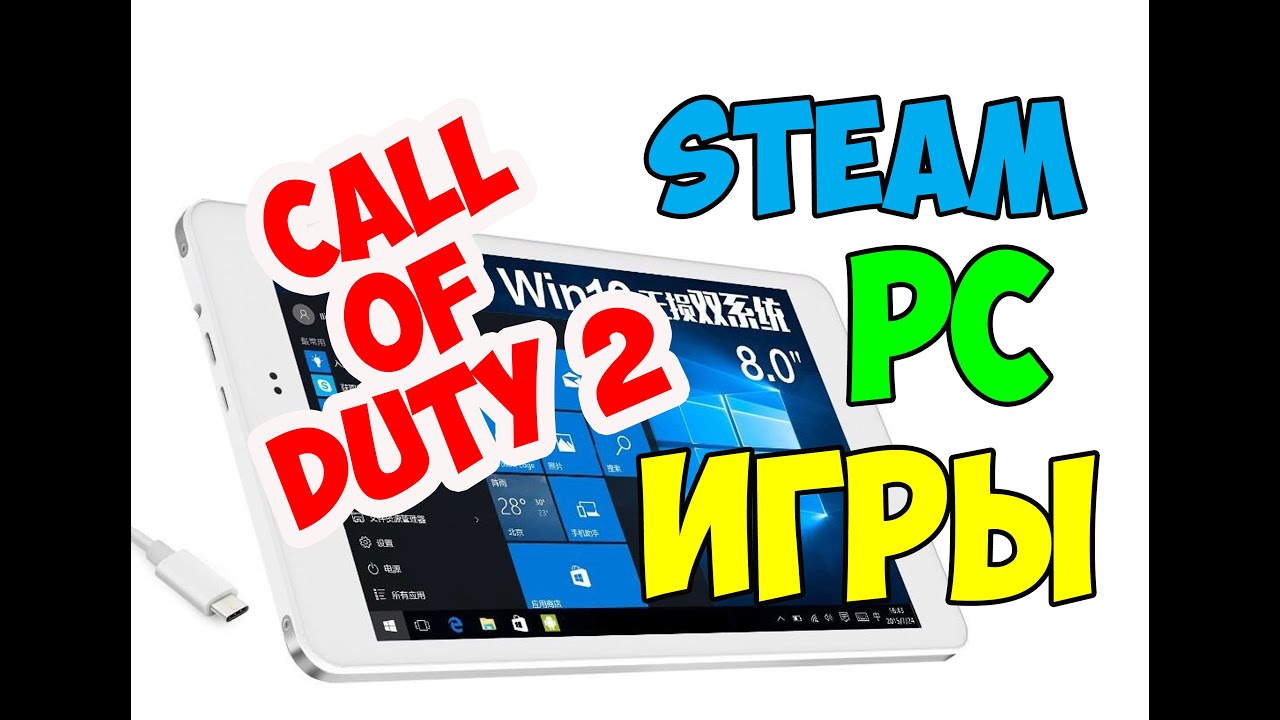 Call of duty 2 Тест игр на windows планшете CHUWI HI 8 PRO #21