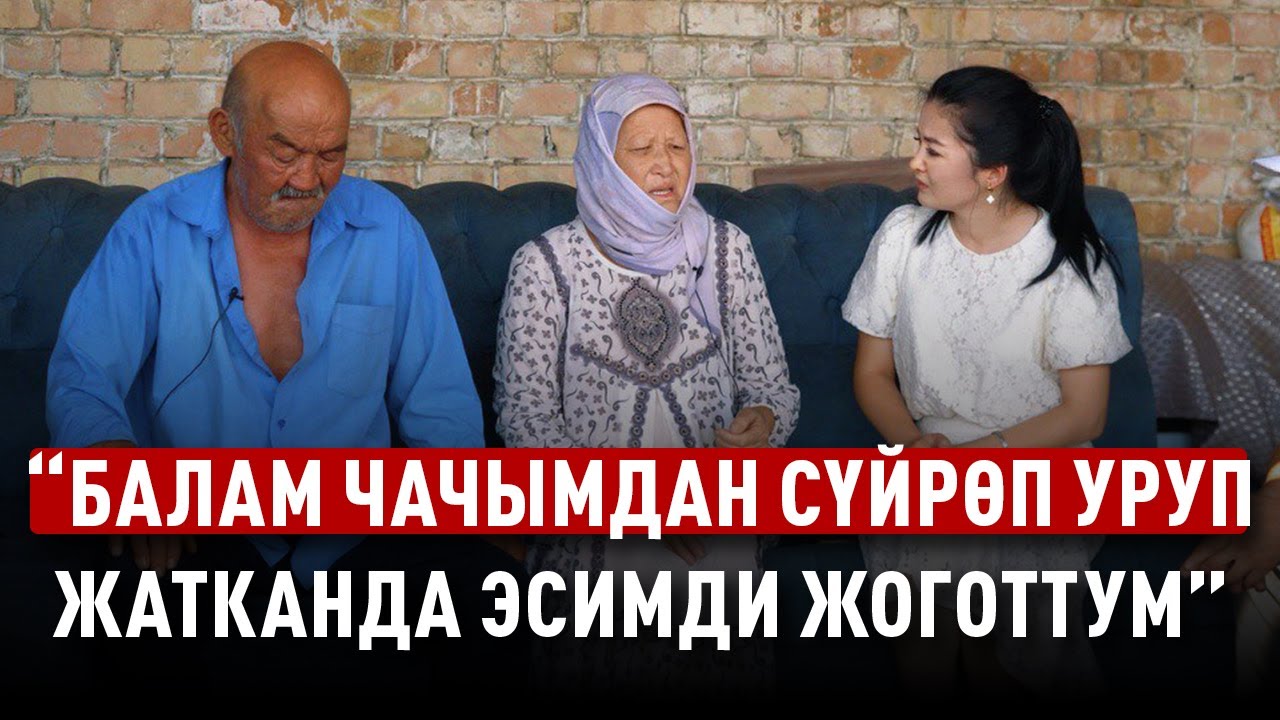 “Балам чачымдан сүйрөп уруп жатканда эсимди жоготтум”
