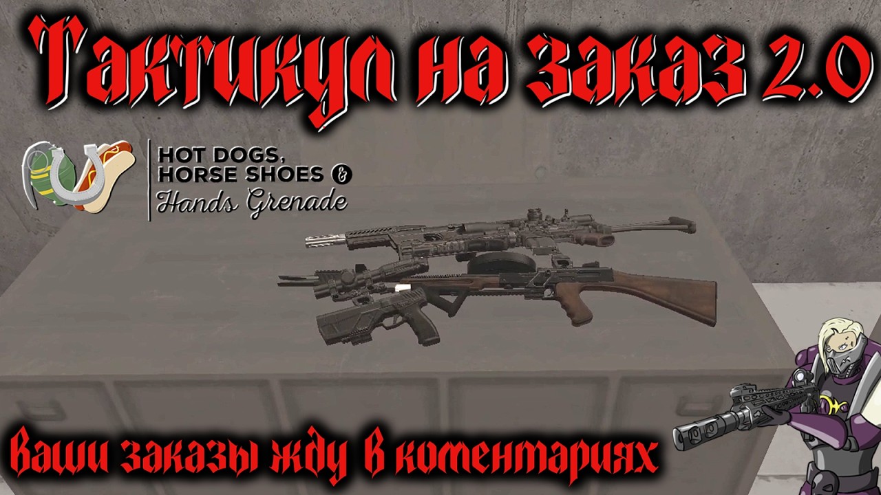 Hot Dogs, Horseshoes & Hand Grenades (H3VR) #148 - American 180. Aduilteds MK 18, Max 9, S i C Mk II