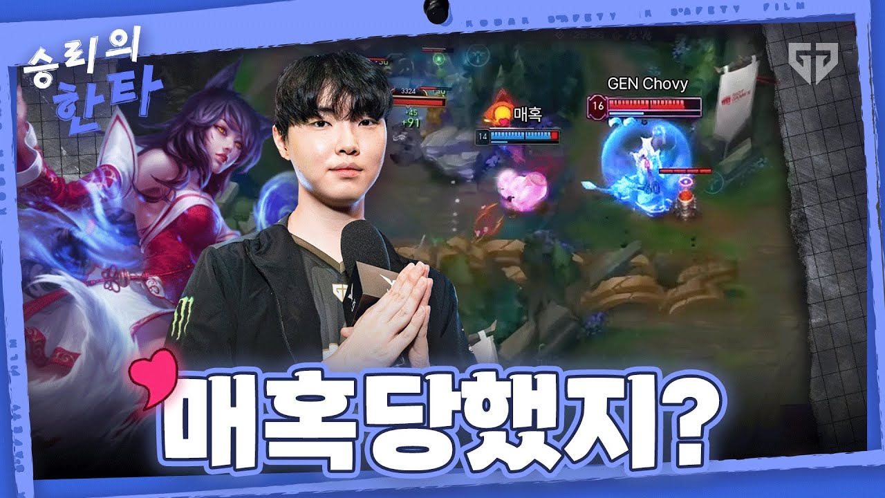 쵸비의 매혹은 타겟팅이다 │ vs KT, HLE, T1 │ 승리의 한타 EP.03 (Gen.G Voice Comms)