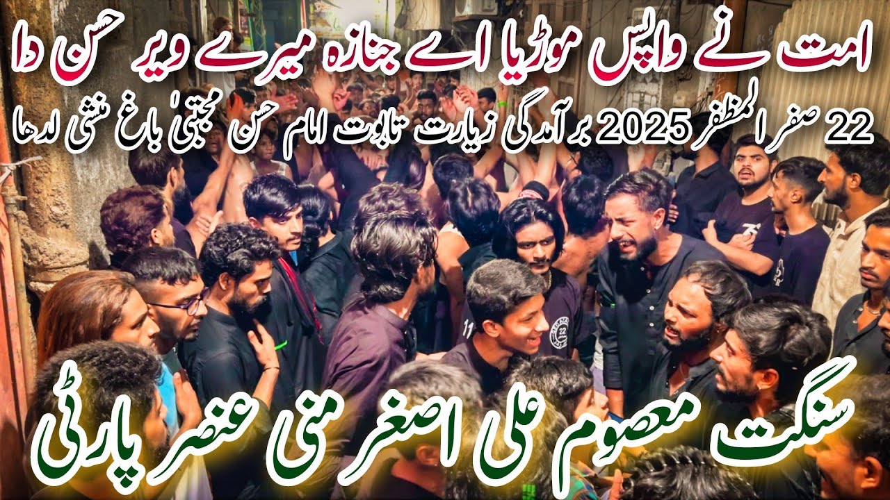Ummat Ne Wapis Morya Ay Janaza Mini Ansar Party 22 Safar 2025 Taboot Imam Hassan Bagh Munshi Lagha 
