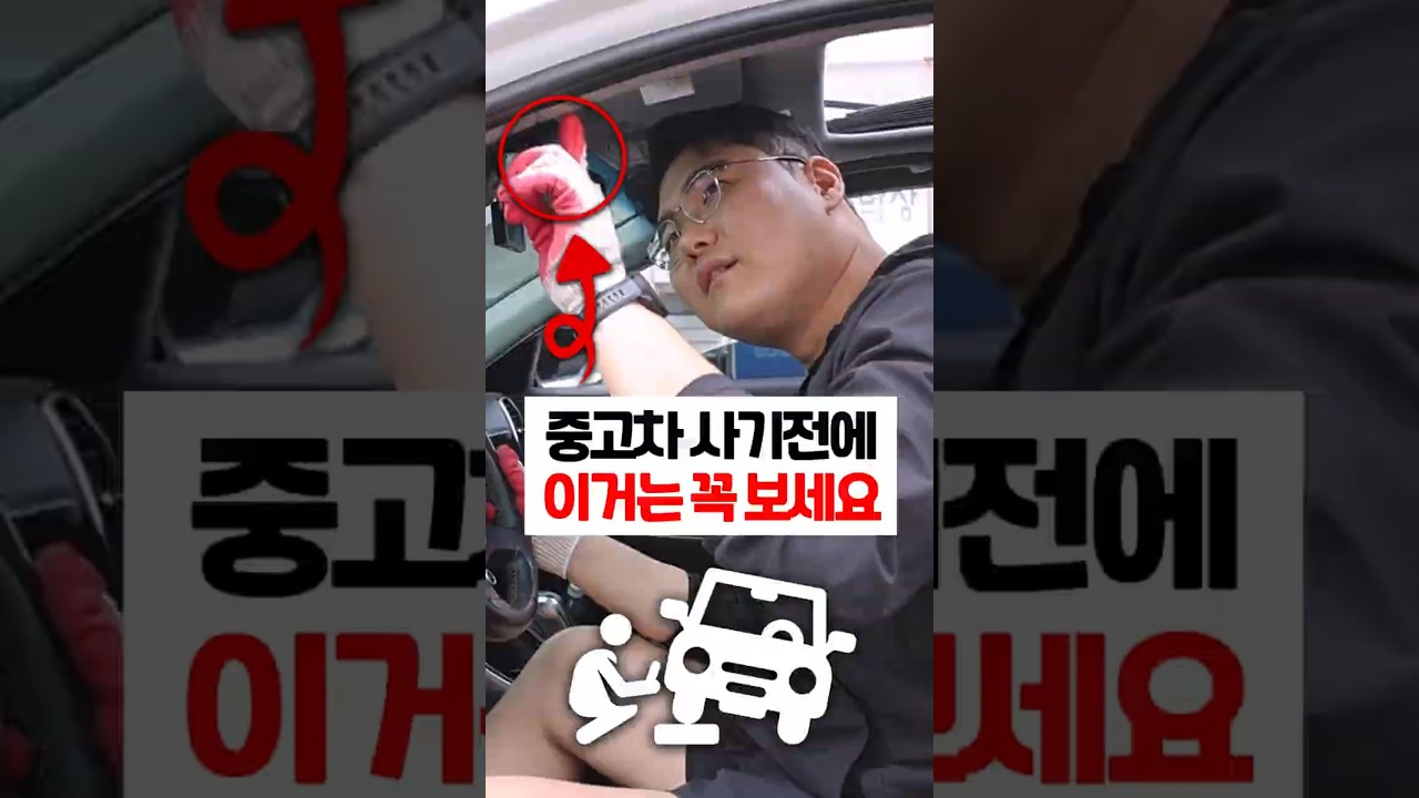 일반인 70%가 모르는 중고차 잘 보는 법