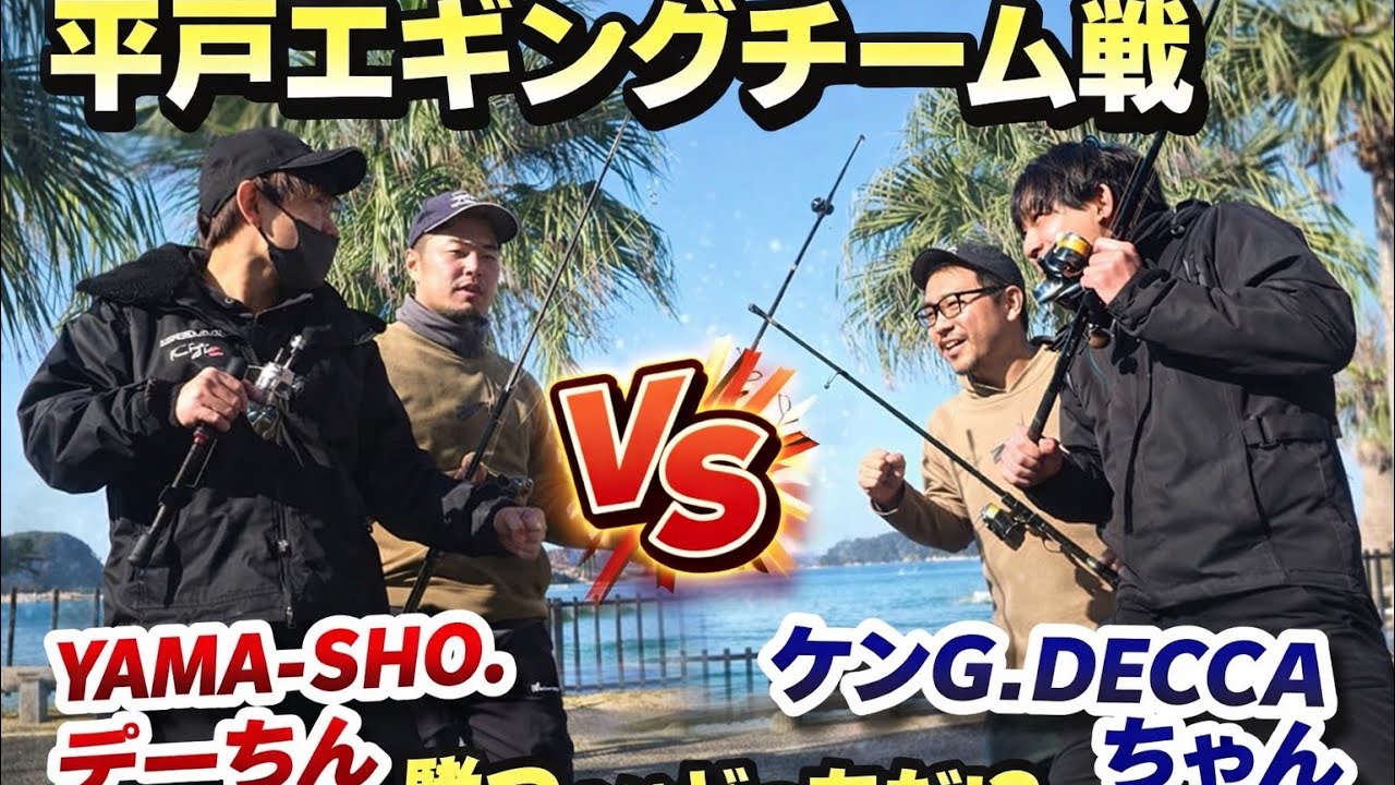 【チーム戦】今回は平戸でチーム戦🤛どっちのチームが勝つ⁉️