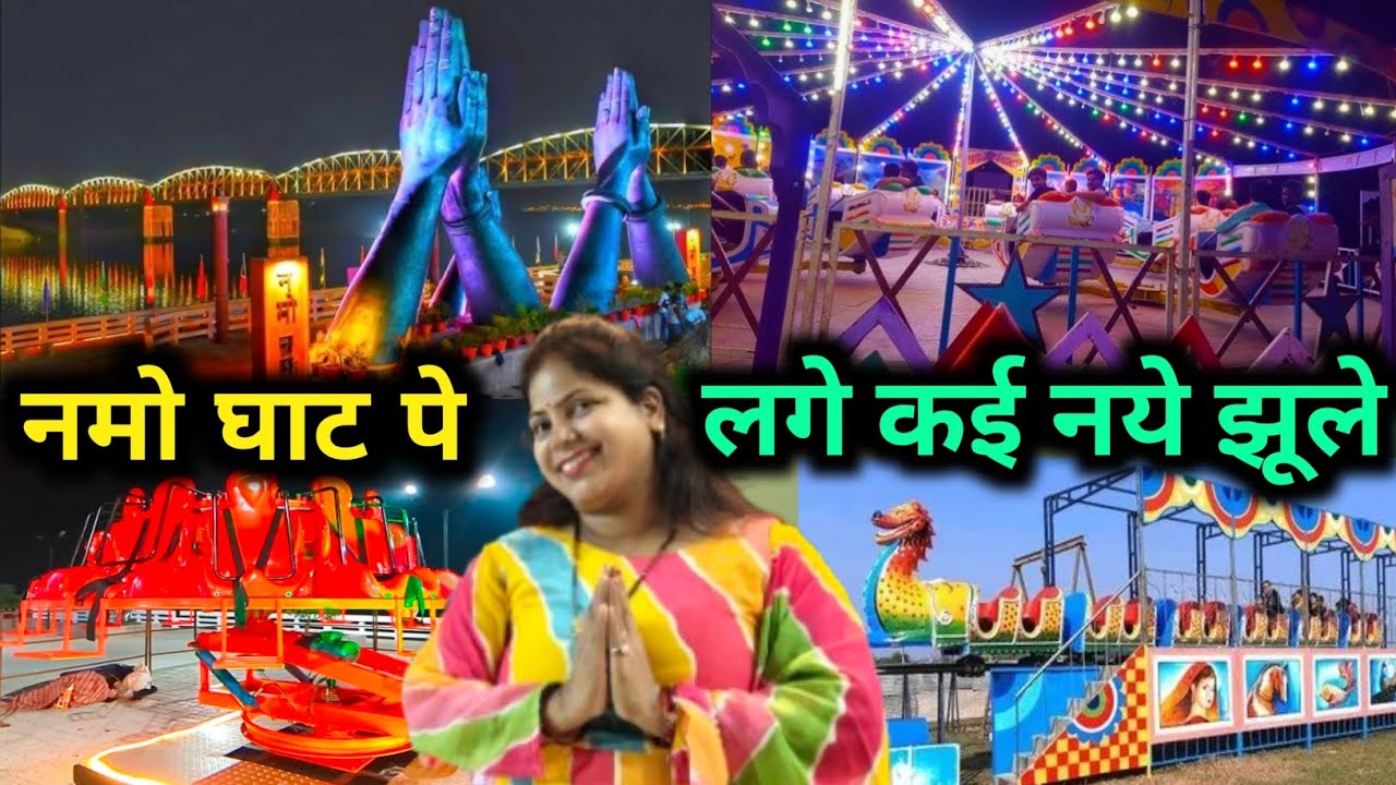 Namo Ghat Varanasi 2025 / नमो घाट पर लगे कई नये झूले / Namo Namah Ghat / Varanasi tourist places