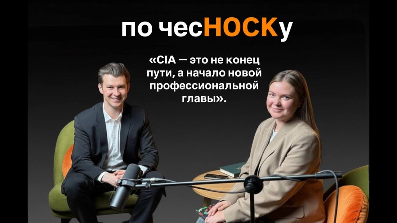 CIA — это не конец пути, а начало новой профессиональной главы.