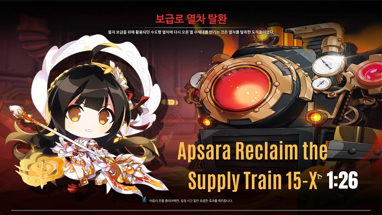 [Elsword KR / 엘소드] 비천 보급로 열차 탈환 1:26 / Apsara Reclaim the Supply Train 15-X 1:26