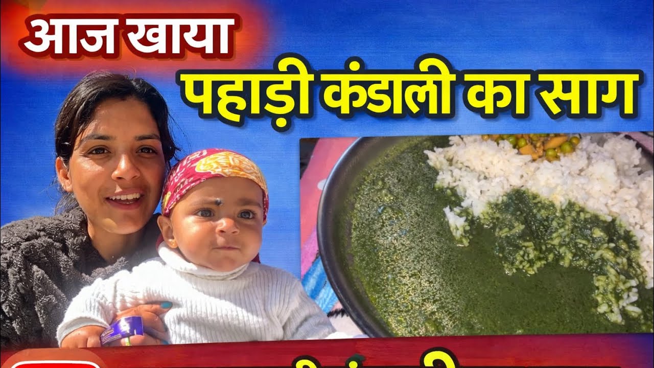 माँ के हाथ का पहाड़ी कंडाली साग 💚 सेहतमंद पहाड़ी खाना 😍|| sheetalrawatvlogs 