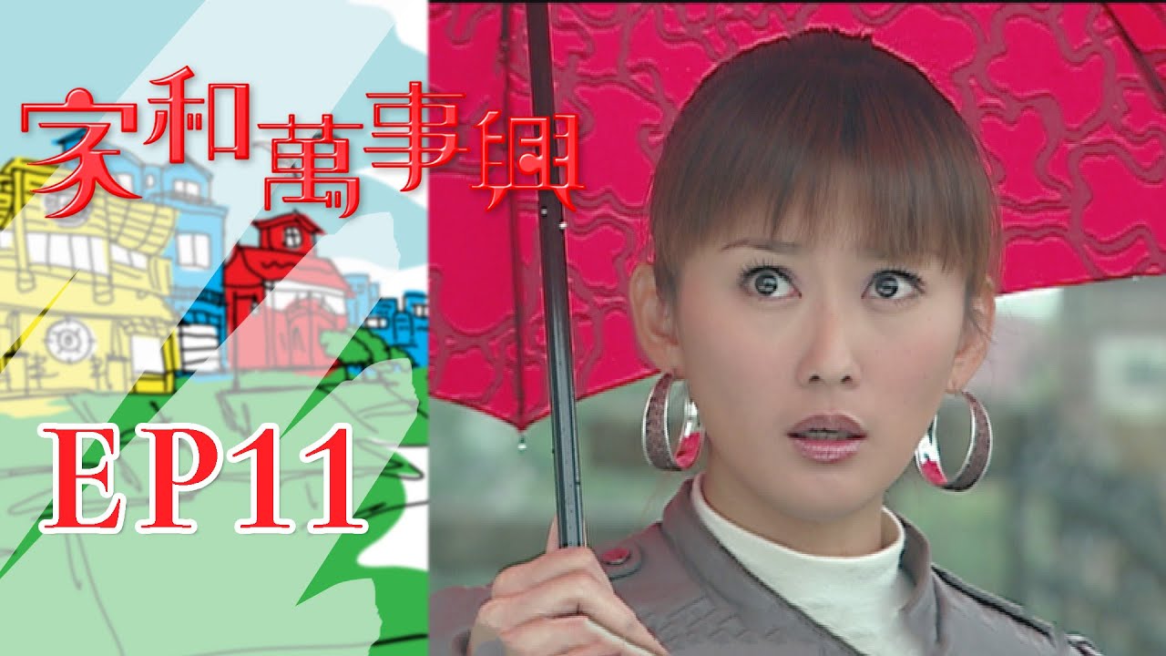 家和萬事興 第11集 Lee's Family Reunion EP11｜三立台劇