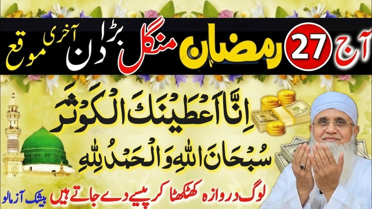 27 Ramzan Shabe Qadar 6 Rakat Nafil Namaz Aur Surah ikhlas Ka Wazifa | 1 Raat Mein Har Hajat Poori .