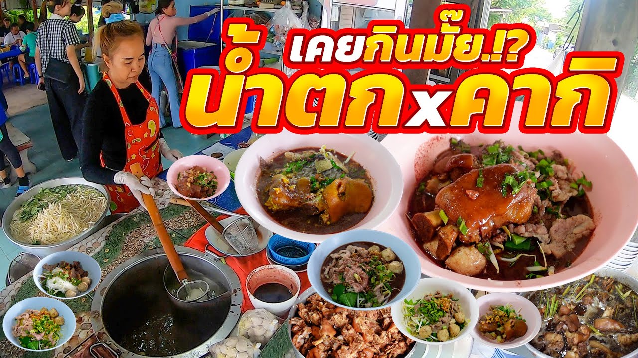 ชามใหญ่ให้เยอะ!! กินไม่ต้องกลัวหมด เริ่มต้น20 อร่อยลงตัว นุ่มเปื่อยร่อนแทบละลาย รสเข้มข้นถึงเครื่อง
