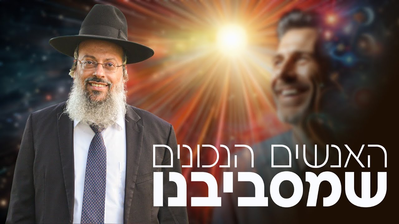 פרשת בהעלותך | האנשים 