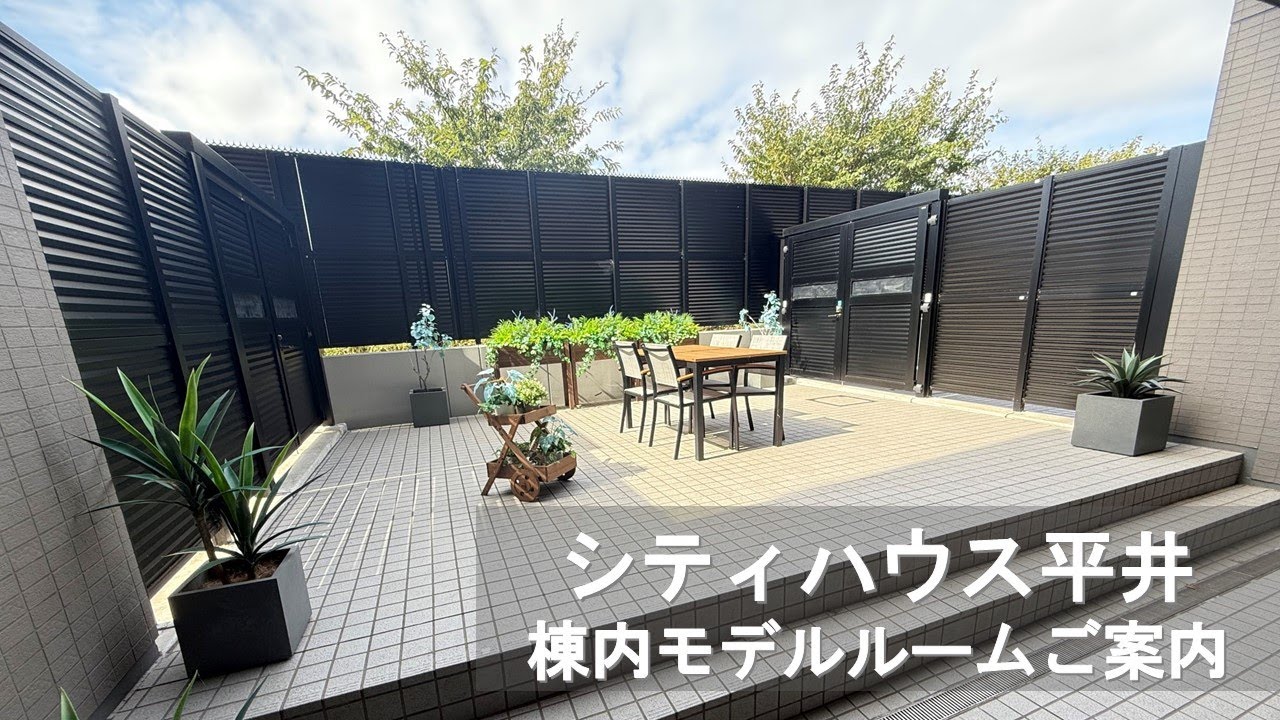 【シティハウス平井】棟内モデルルーム案内編 　 住友不動産のマンション