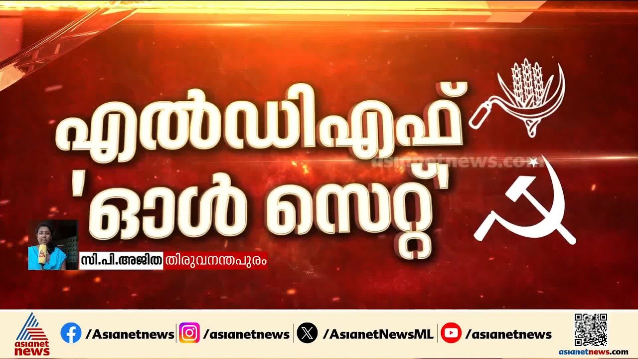 പിണറായി 3.0 ലക്ഷ്യമിട്ട് എൽഡിഎഫ്; പാലക്കാട് മണ്ഡലത്തിലെ സ്ഥാനാർത്ഥി ആരെന്ന് തീരുമാനമായില്ല
