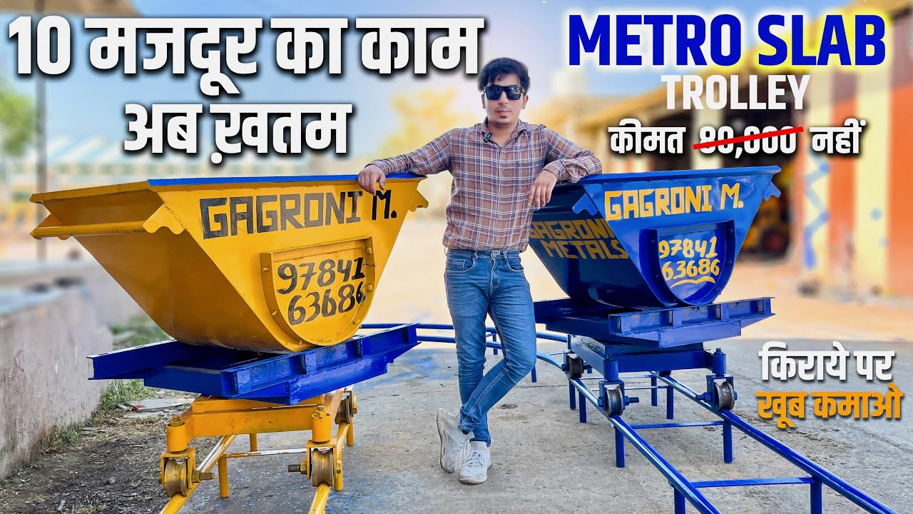 ज़ादा लेबर की झंझट खत्म | New Construction Metro Rail Type Trolley For Slab Casting 2023