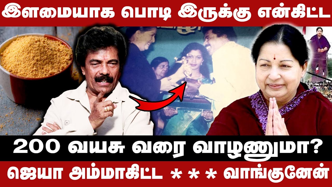 Jayalalitha அம்மா எனக்கு பண்ண உதவி! இளைமையாக இருக்க... | Jaguar Thangam Exclusive