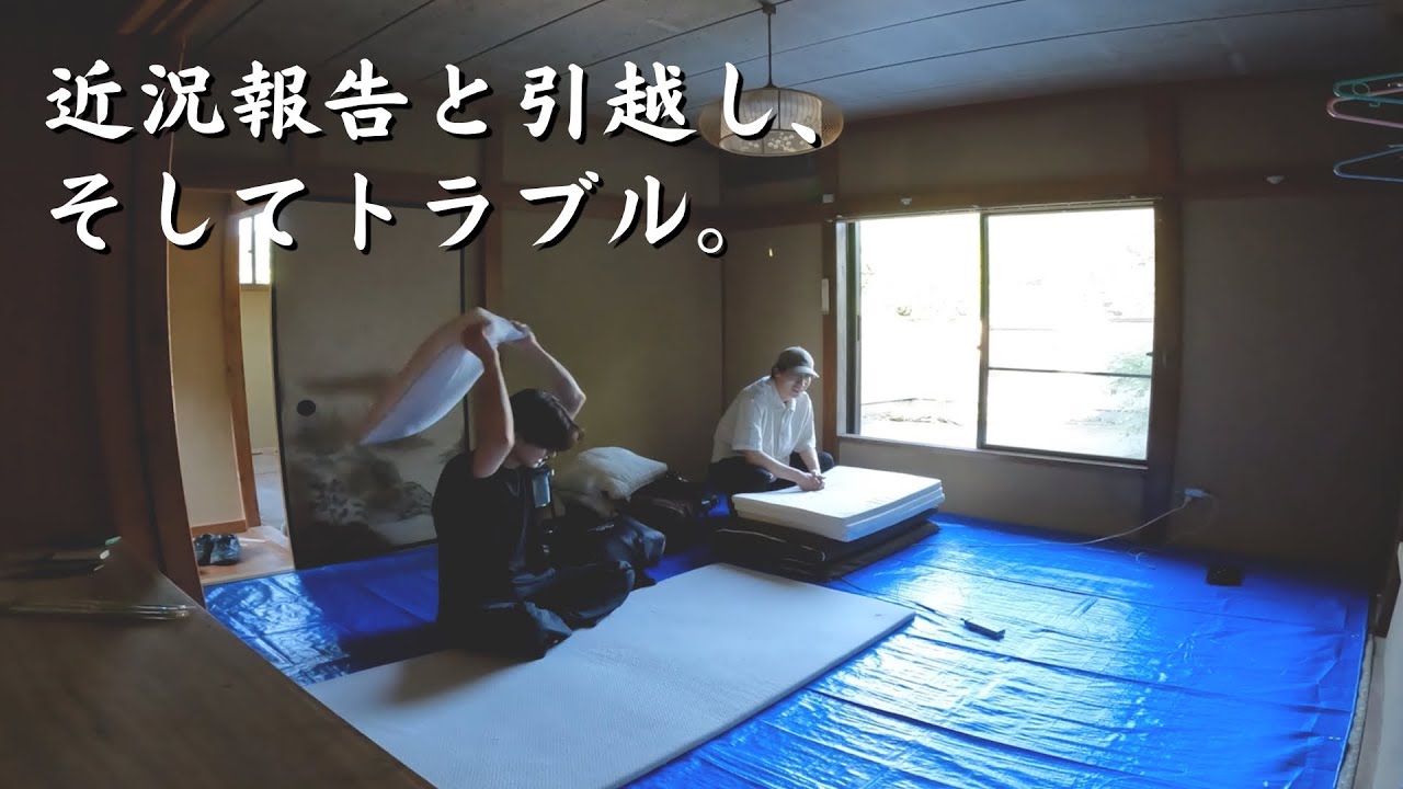 【近況報告】さようなら詐欺物件。新物件にお引越ししたらまたトラブル発生ました。