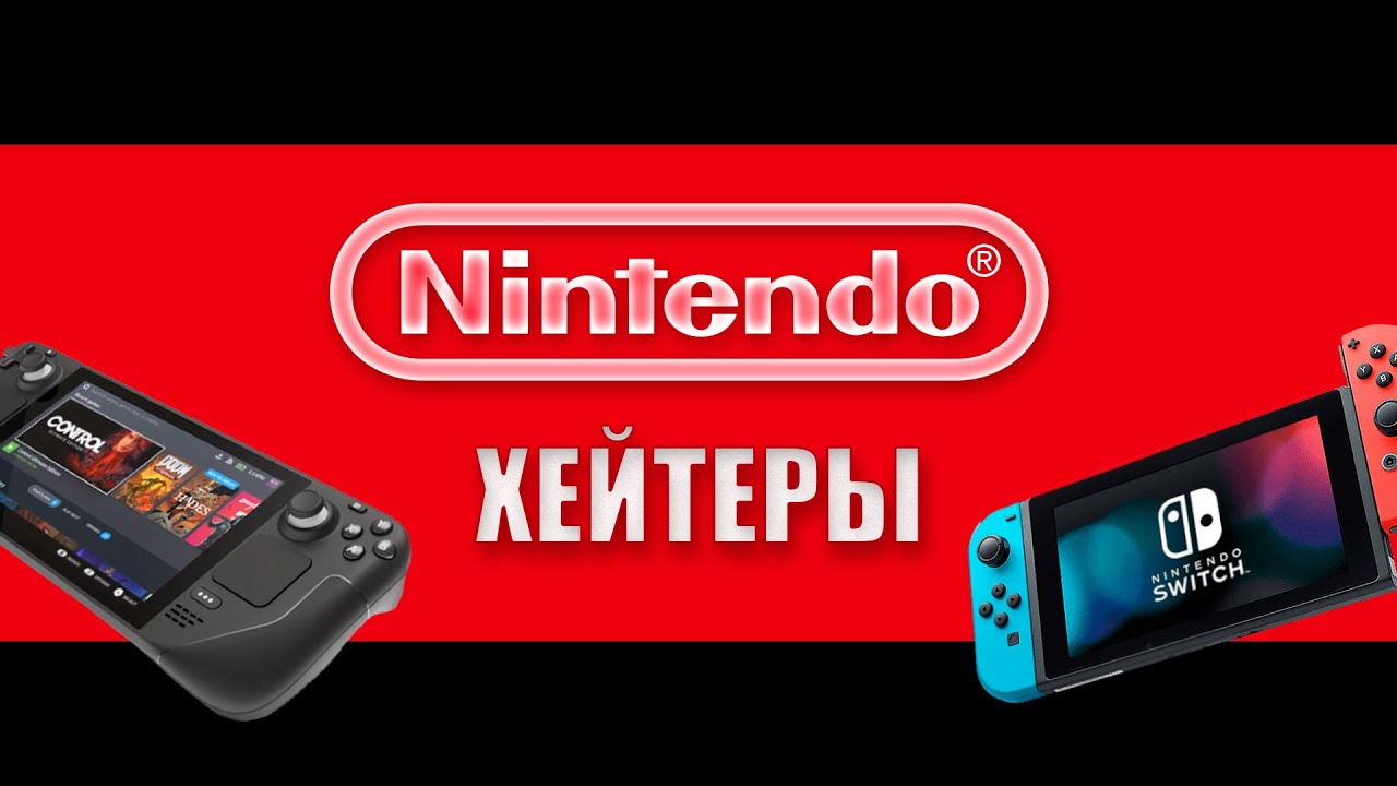 Steam Deck vs Nintendo Switch. Nintendo-Хейтеры.