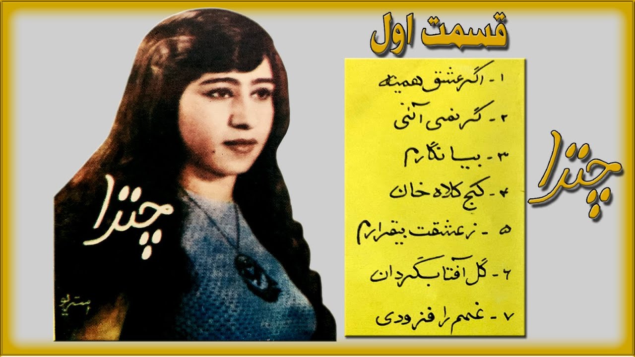 Chetra HD Part 1 - خانم چترا - قسمت اول - عزیز بشین کنارم