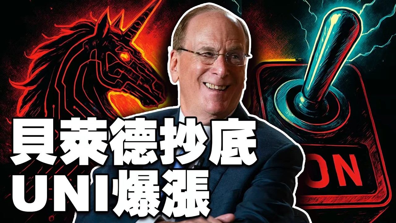 2.47 亿只是烟雾弹？贝莱德真正杀招藏在 DeFi ？20260212