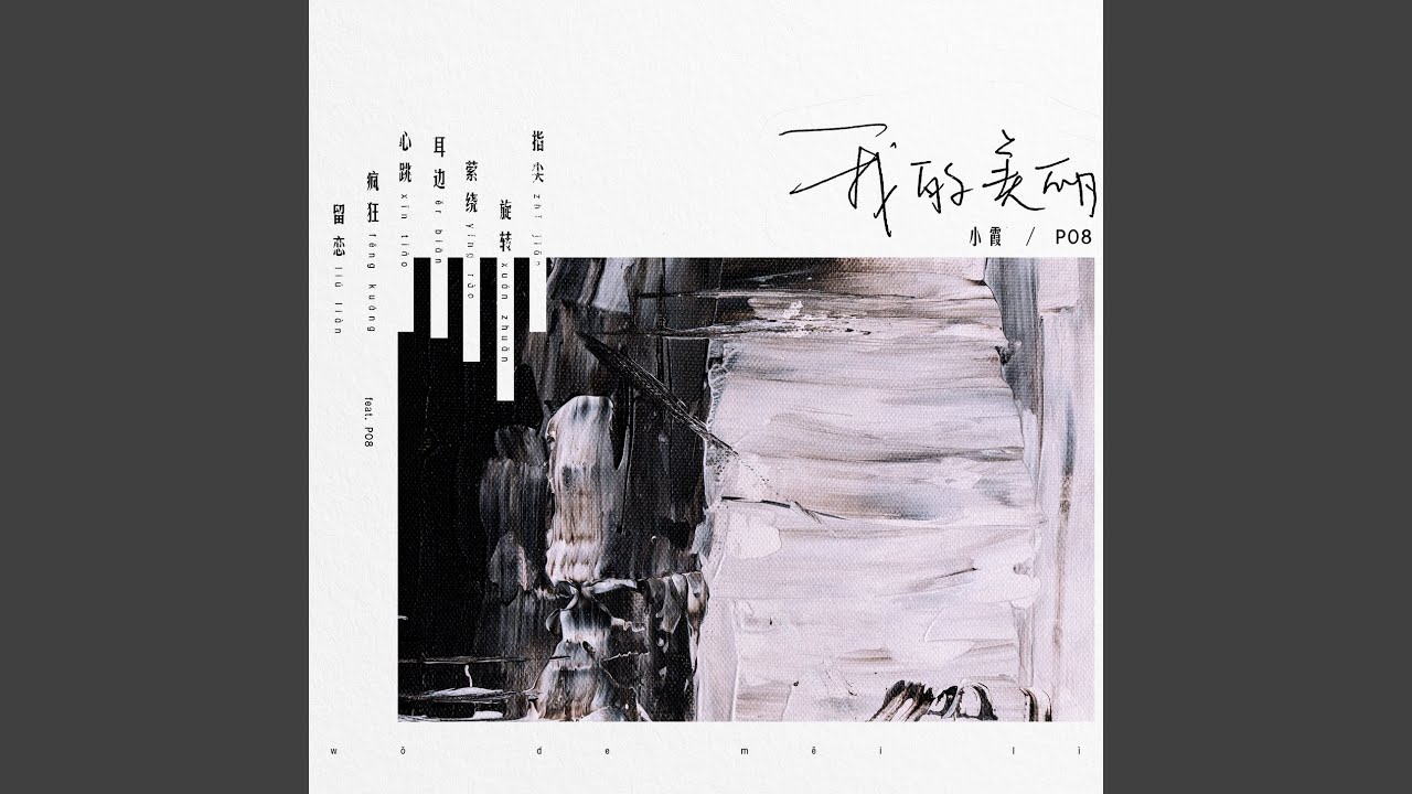 Beauty (feat.PO8)