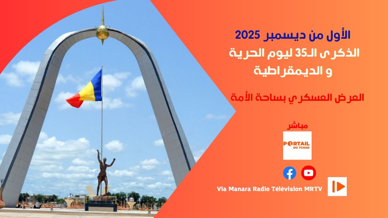 🔴 مباشر - الذكرى الـ35 ليوم الحرية والديمقراطية - حفل العرض العسكري بساحة الأمة