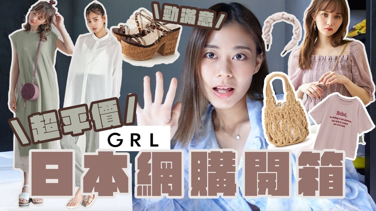 #RubyTuesday｜小資推介｜最平$23一件超滿意！平價勁高質日本夏季網購haul $700樓下12件連身裙+手袋+頭飾+日系涼鞋+福袋開箱｜#日系穿搭
