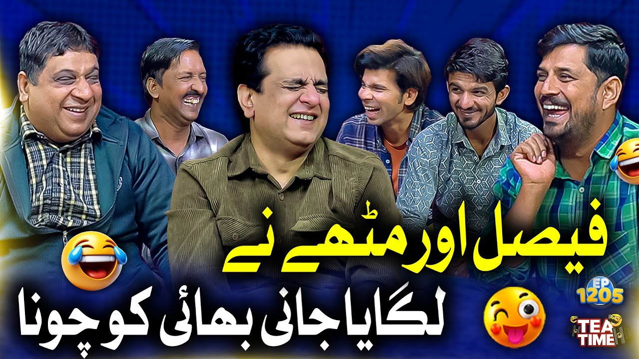 Faisal Ramay Aur Mithapuria Ne Lagaya Jani Bhai Ko Chuna 🤣 | Sajjad Jani Tea Time Ep 1205