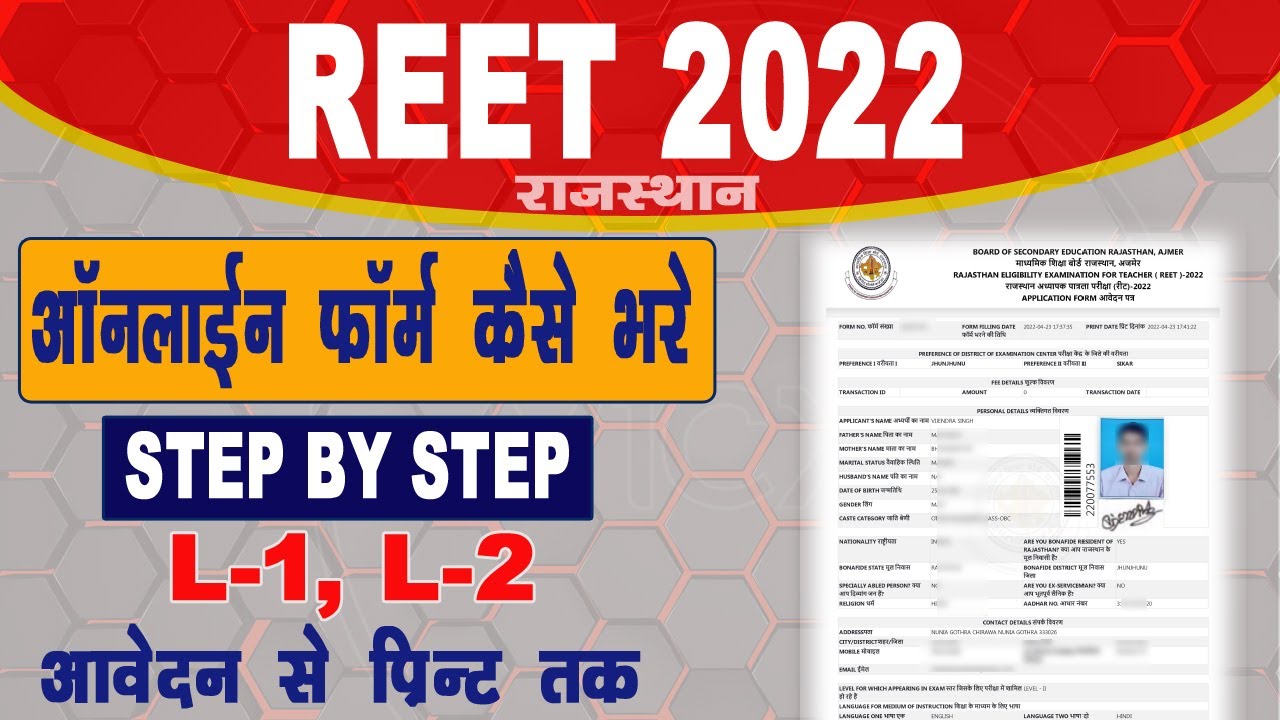REET 2022 Online Form Kaise Bhare | How to Fill Online Form REET 2022 |