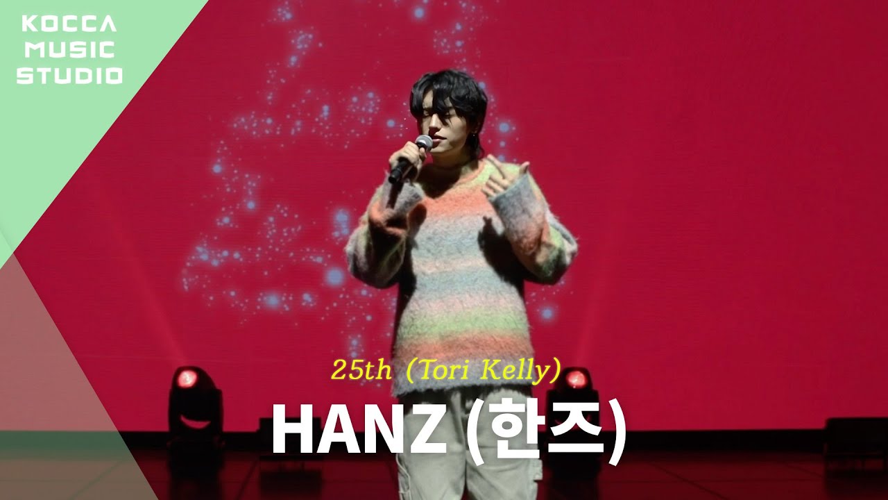 [Cover] HANZ (한즈) &ndash; 25th (Tori Kelly)